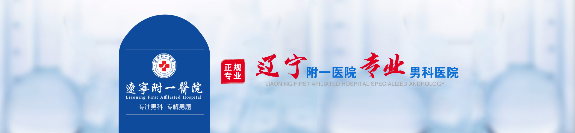 沈阳男科医院哪家好